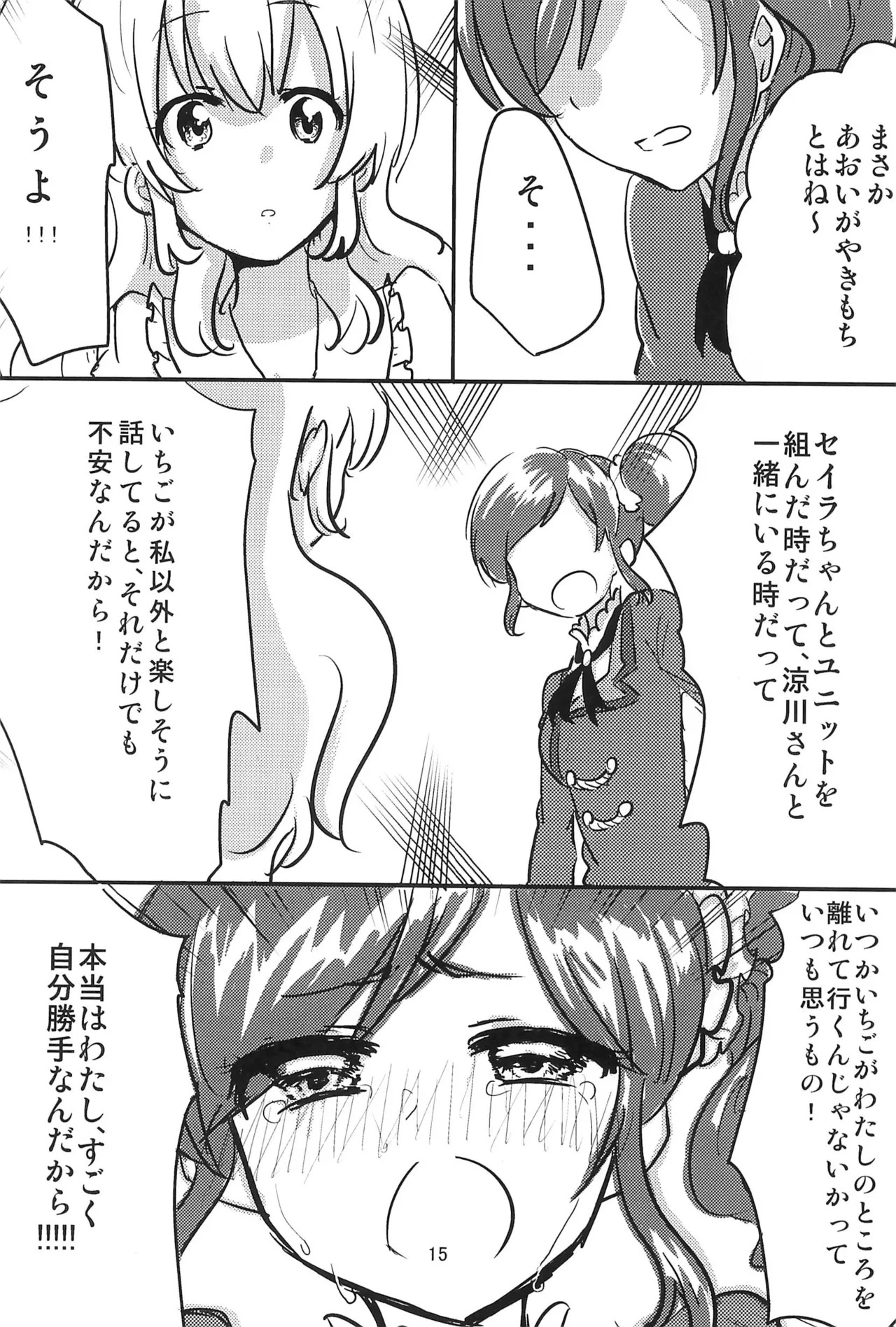 Aikatsu - Page 17