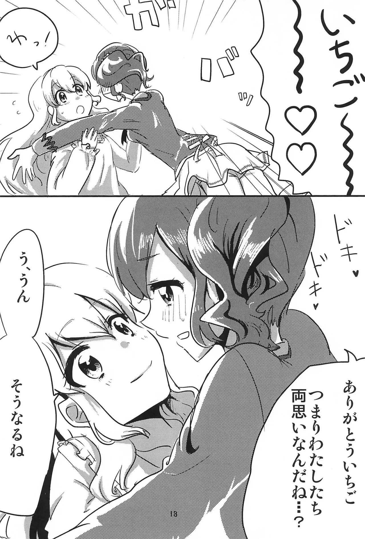 Aikatsu - Page 20