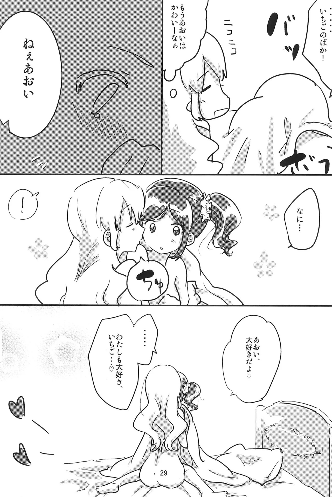 Aikatsu - Page 31
