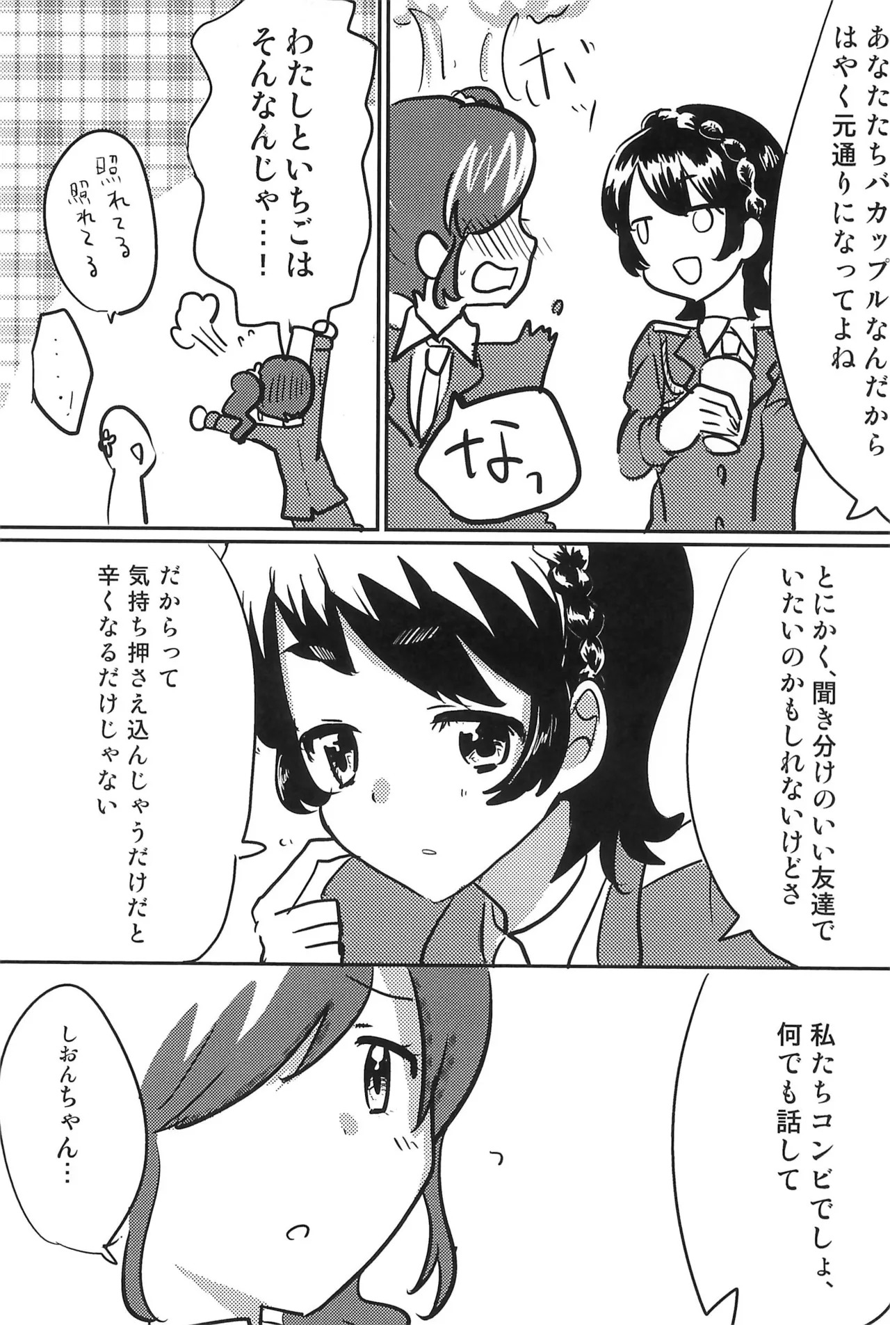 Aikatsu - Page 9
