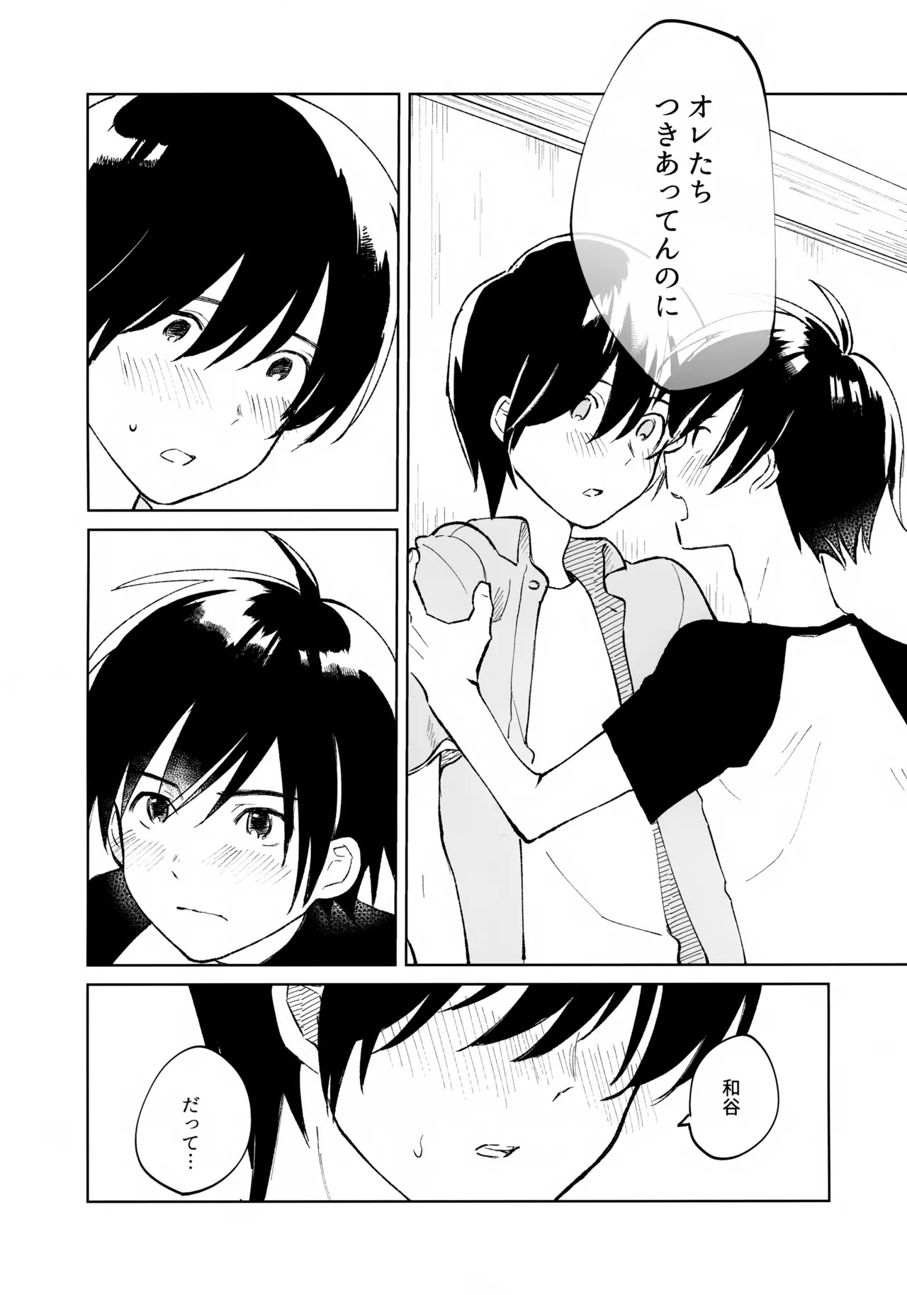 (HaruCC35) [HTJM (hituji)] Uketome Sasete yo (Hikaru no Go) - Page 10