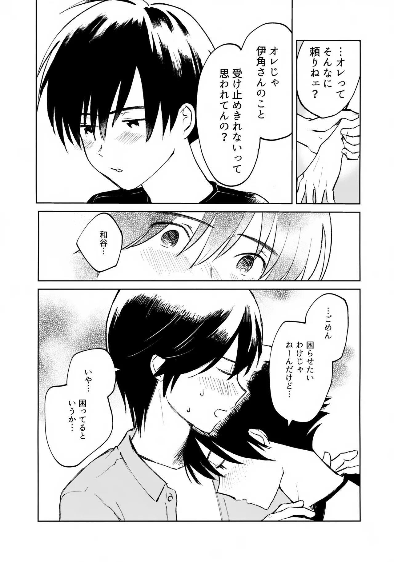 (HaruCC35) [HTJM (hituji)] Uketome Sasete yo (Hikaru no Go) - Page 12