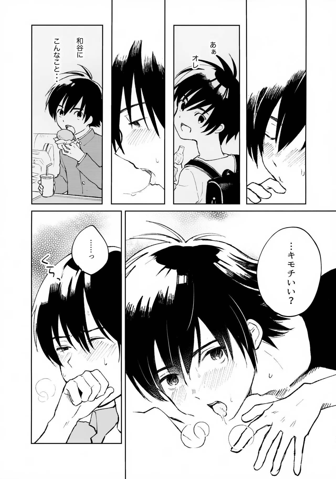 (HaruCC35) [HTJM (hituji)] Uketome Sasete yo (Hikaru no Go) - Page 24