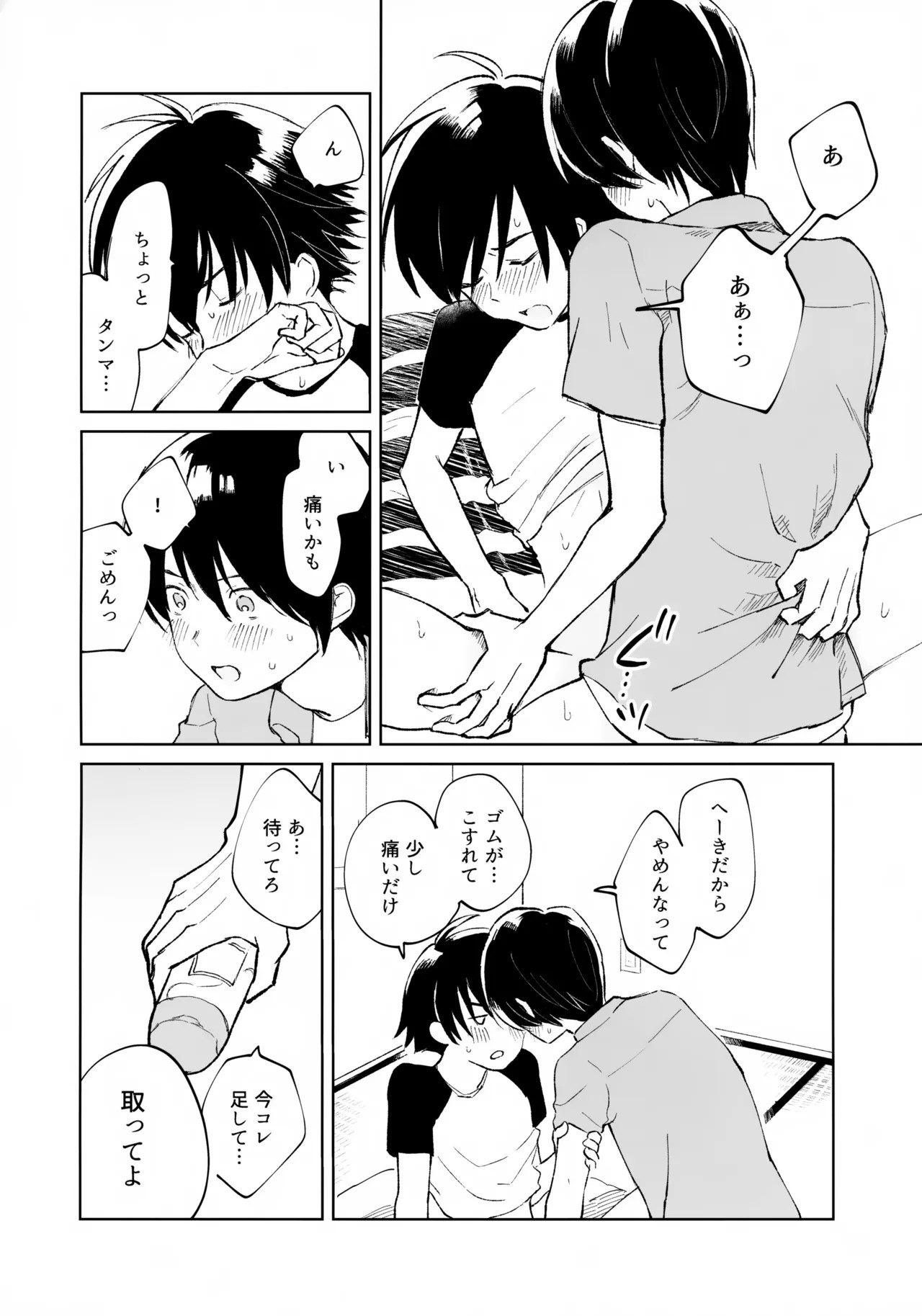 (HaruCC35) [HTJM (hituji)] Uketome Sasete yo (Hikaru no Go) - Page 27