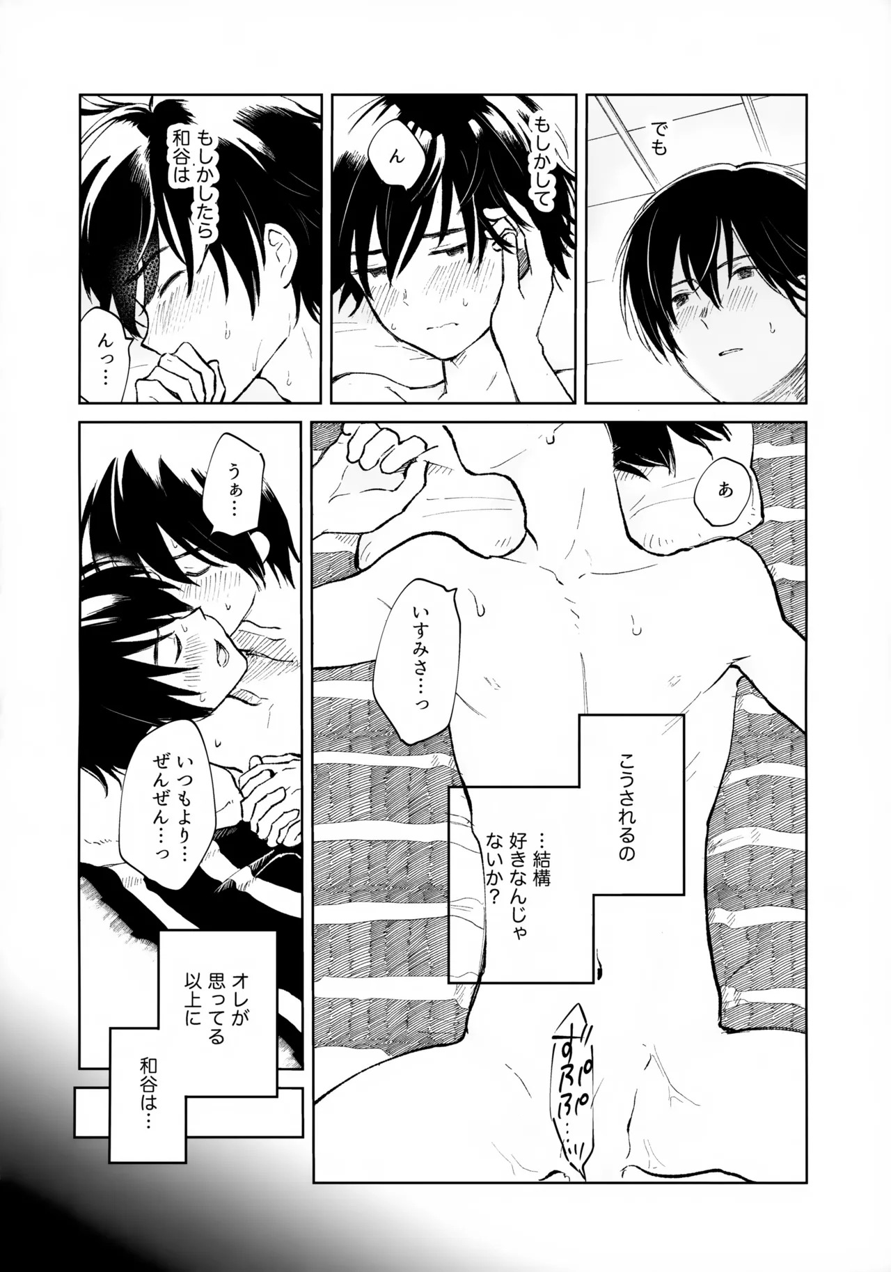(HaruCC35) [HTJM (hituji)] Uketome Sasete yo (Hikaru no Go) - Page 31