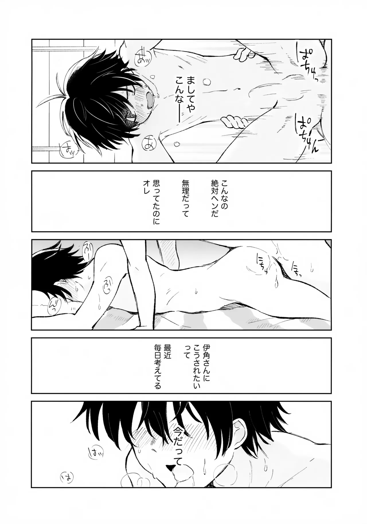 (HaruCC35) [HTJM (hituji)] Uketome Sasete yo (Hikaru no Go) - Page 33