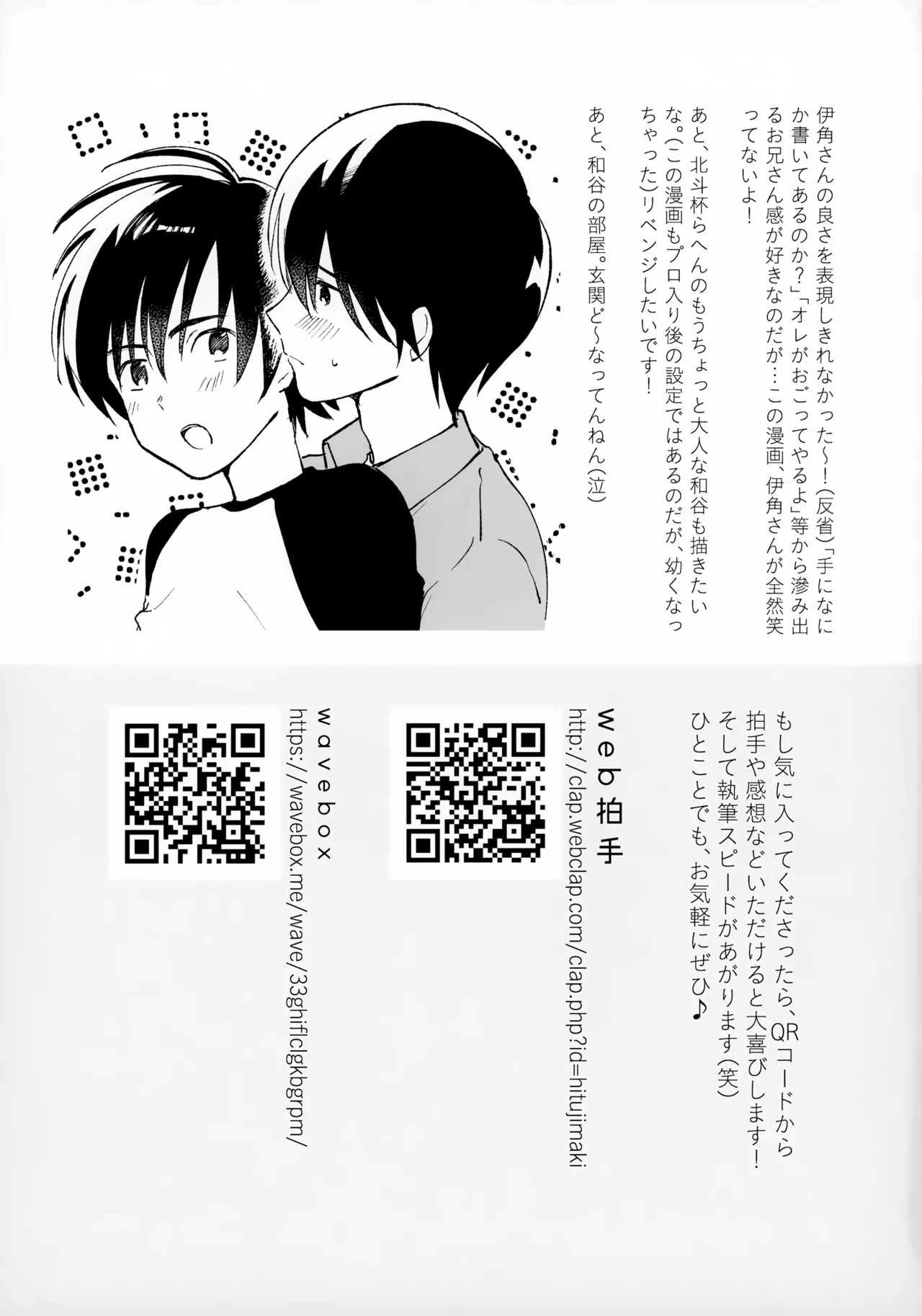 (HaruCC35) [HTJM (hituji)] Uketome Sasete yo (Hikaru no Go) - Page 46