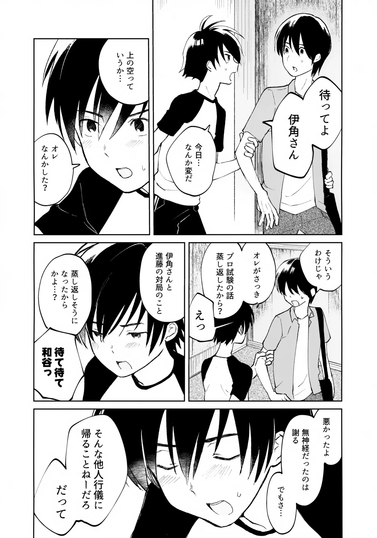 (HaruCC35) [HTJM (hituji)] Uketome Sasete yo (Hikaru no Go) - Page 9