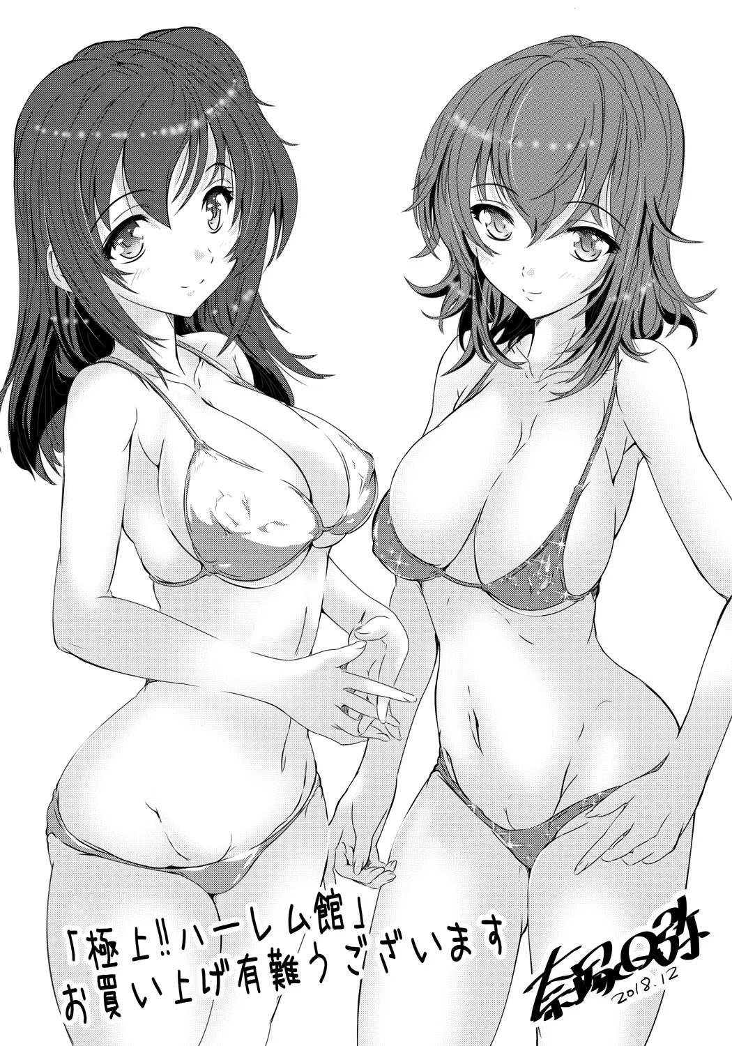 [Natsuka Q-Ya] Gokujou!! Harem-kan - Excellent!! A mansion of Harem [Digital][Eng][MTL] - Page 207