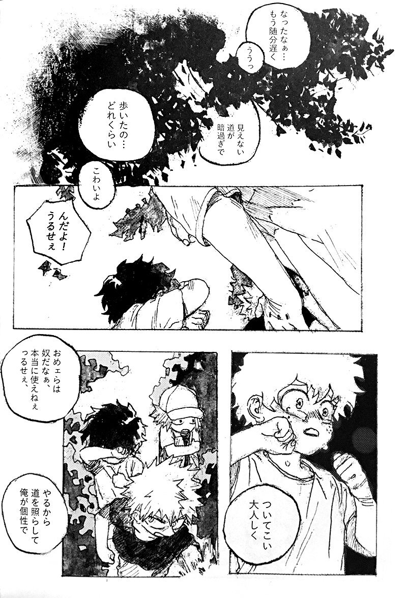 [Osananajimi Shikkaku (Kosho Maki)] To a Faraway Place(Boku no Hero Academia) - Page 12