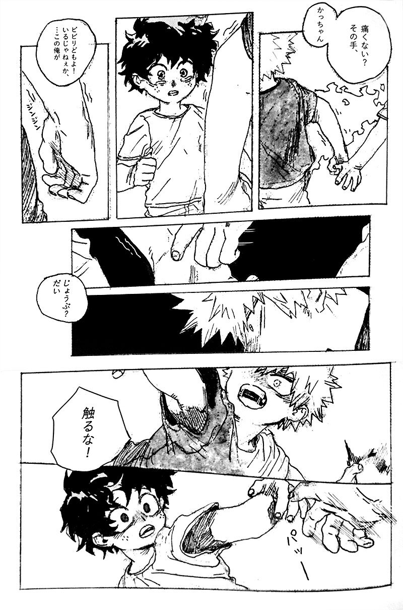 [Osananajimi Shikkaku (Kosho Maki)] To a Faraway Place(Boku no Hero Academia) - Page 13