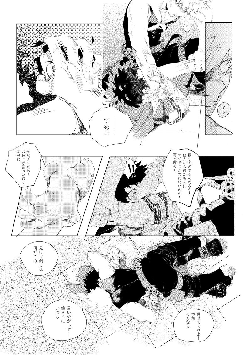 [Osananajimi Shikkaku (Kosho Maki)] To a Faraway Place(Boku no Hero Academia) - Page 16