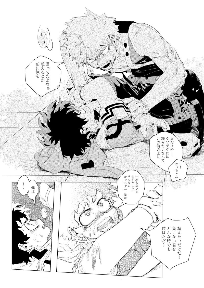 [Osananajimi Shikkaku (Kosho Maki)] To a Faraway Place(Boku no Hero Academia) - Page 17