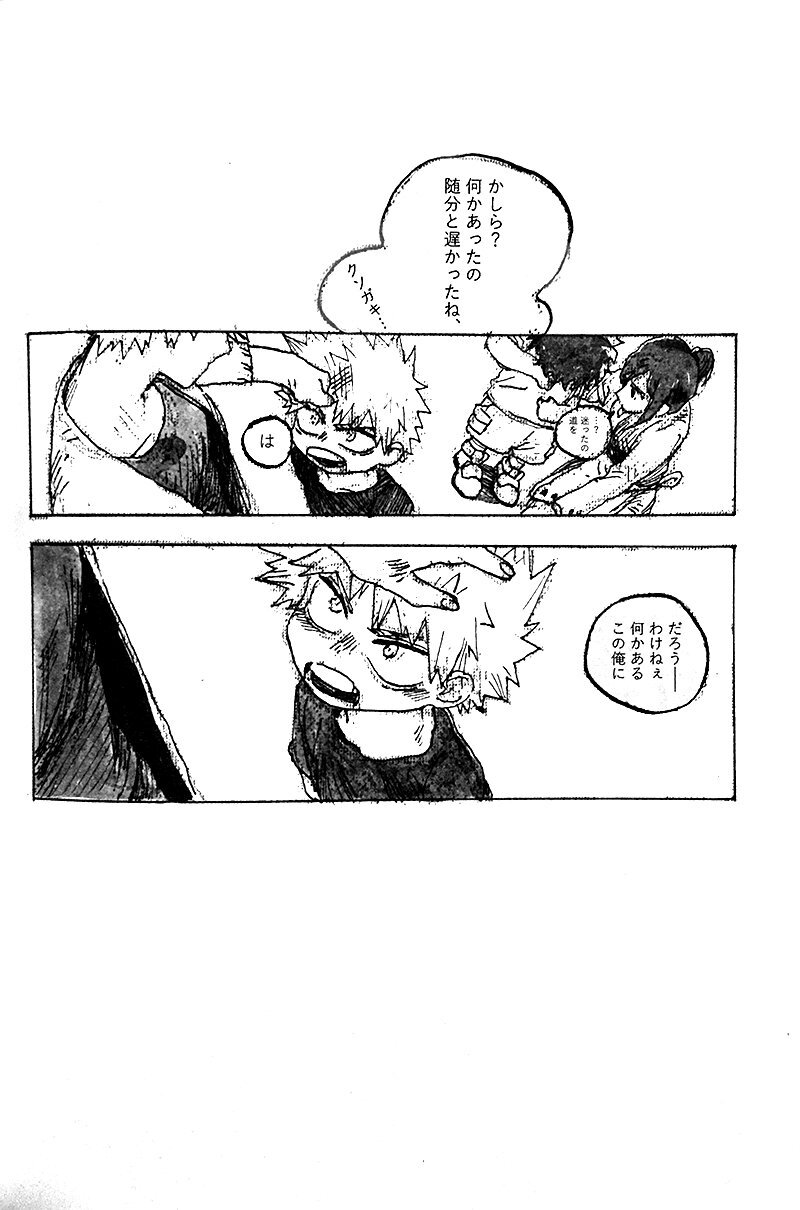 [Osananajimi Shikkaku (Kosho Maki)] To a Faraway Place(Boku no Hero Academia) - Page 18