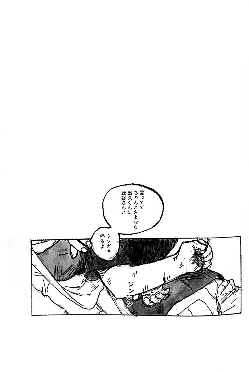 [Osananajimi Shikkaku (Kosho Maki)] To a Faraway Place(Boku no Hero Academia) - Page 19