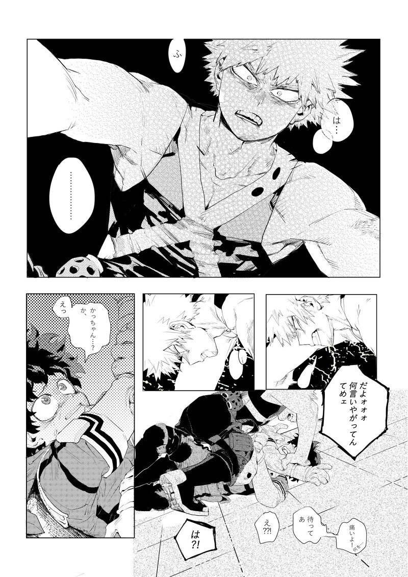 [Osananajimi Shikkaku (Kosho Maki)] To a Faraway Place(Boku no Hero Academia) - Page 20