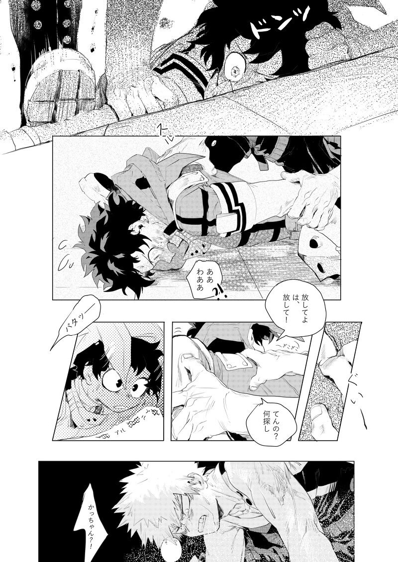 [Osananajimi Shikkaku (Kosho Maki)] To a Faraway Place(Boku no Hero Academia) - Page 21