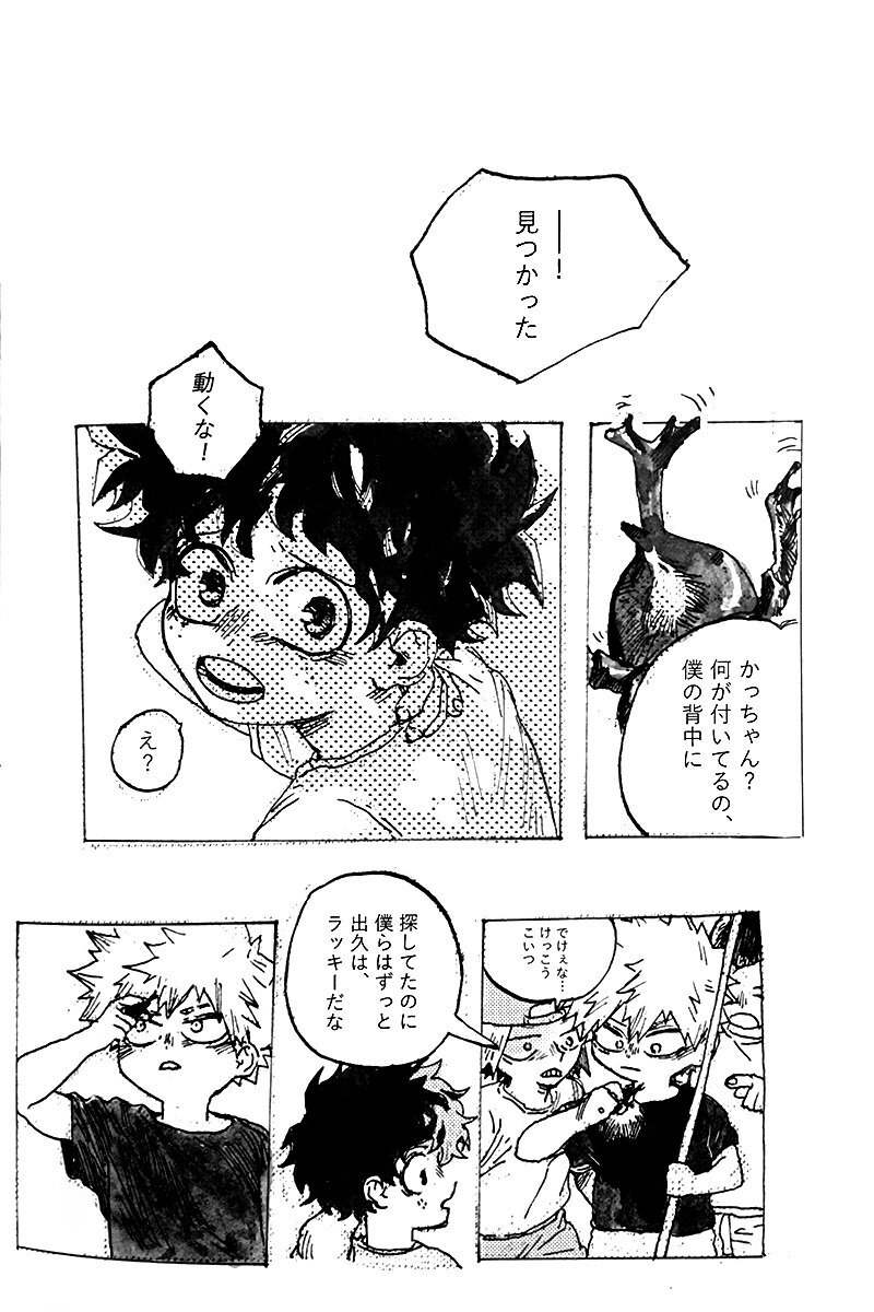 [Osananajimi Shikkaku (Kosho Maki)] To a Faraway Place(Boku no Hero Academia) - Page 22