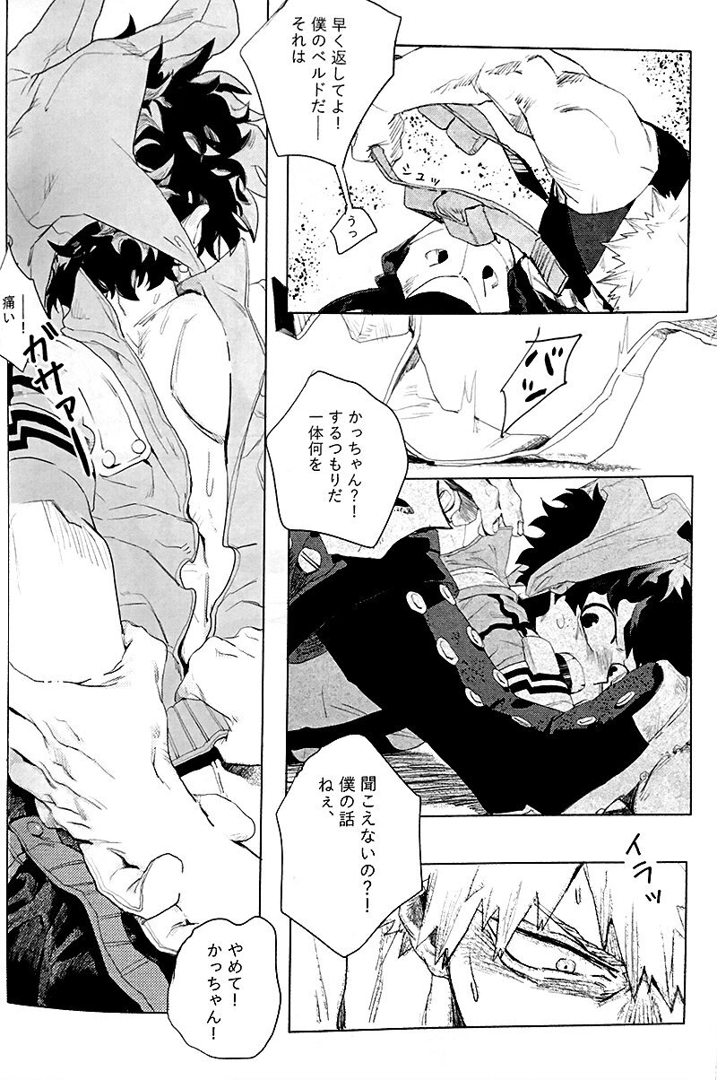 [Osananajimi Shikkaku (Kosho Maki)] To a Faraway Place(Boku no Hero Academia) - Page 24