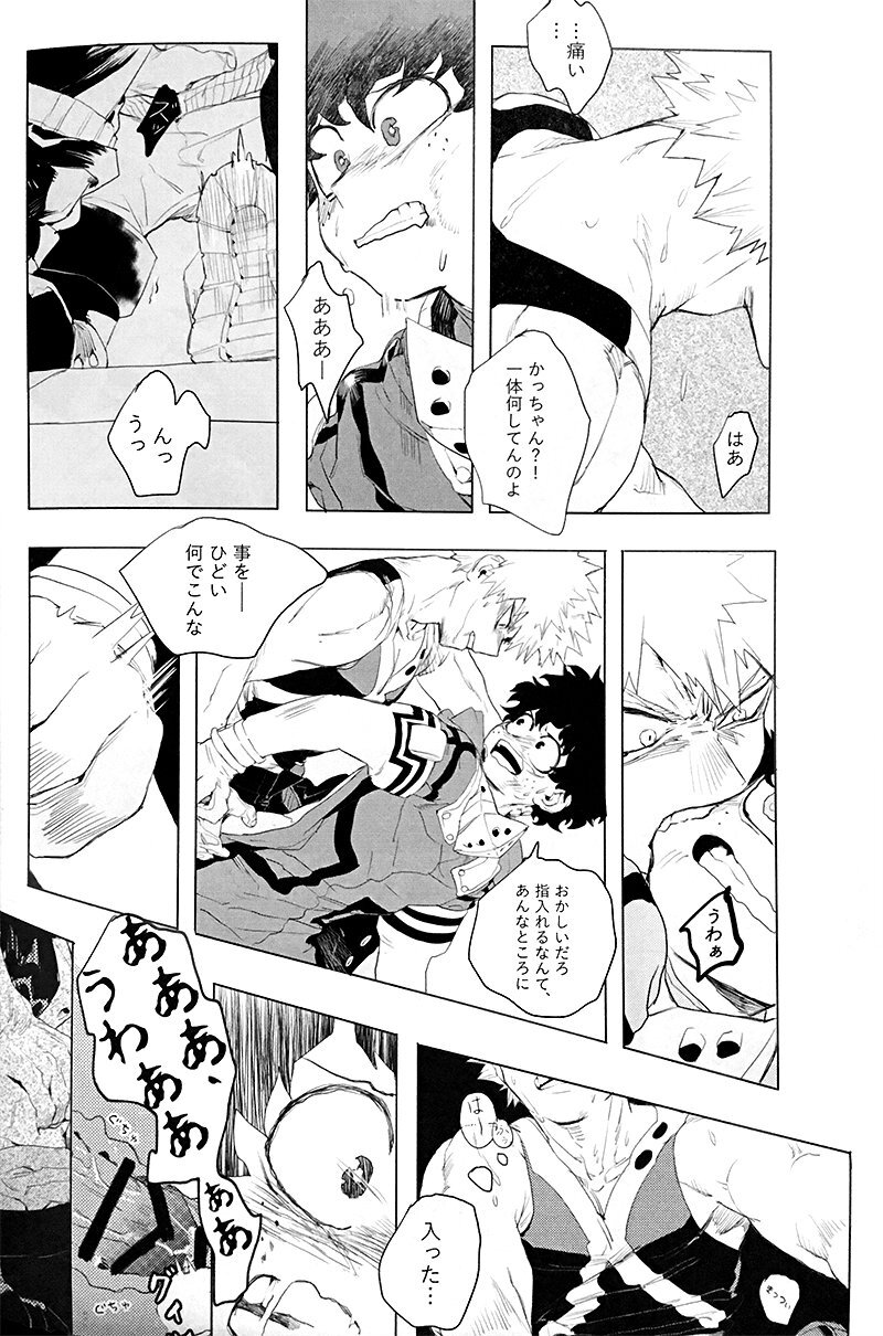 [Osananajimi Shikkaku (Kosho Maki)] To a Faraway Place(Boku no Hero Academia) - Page 26