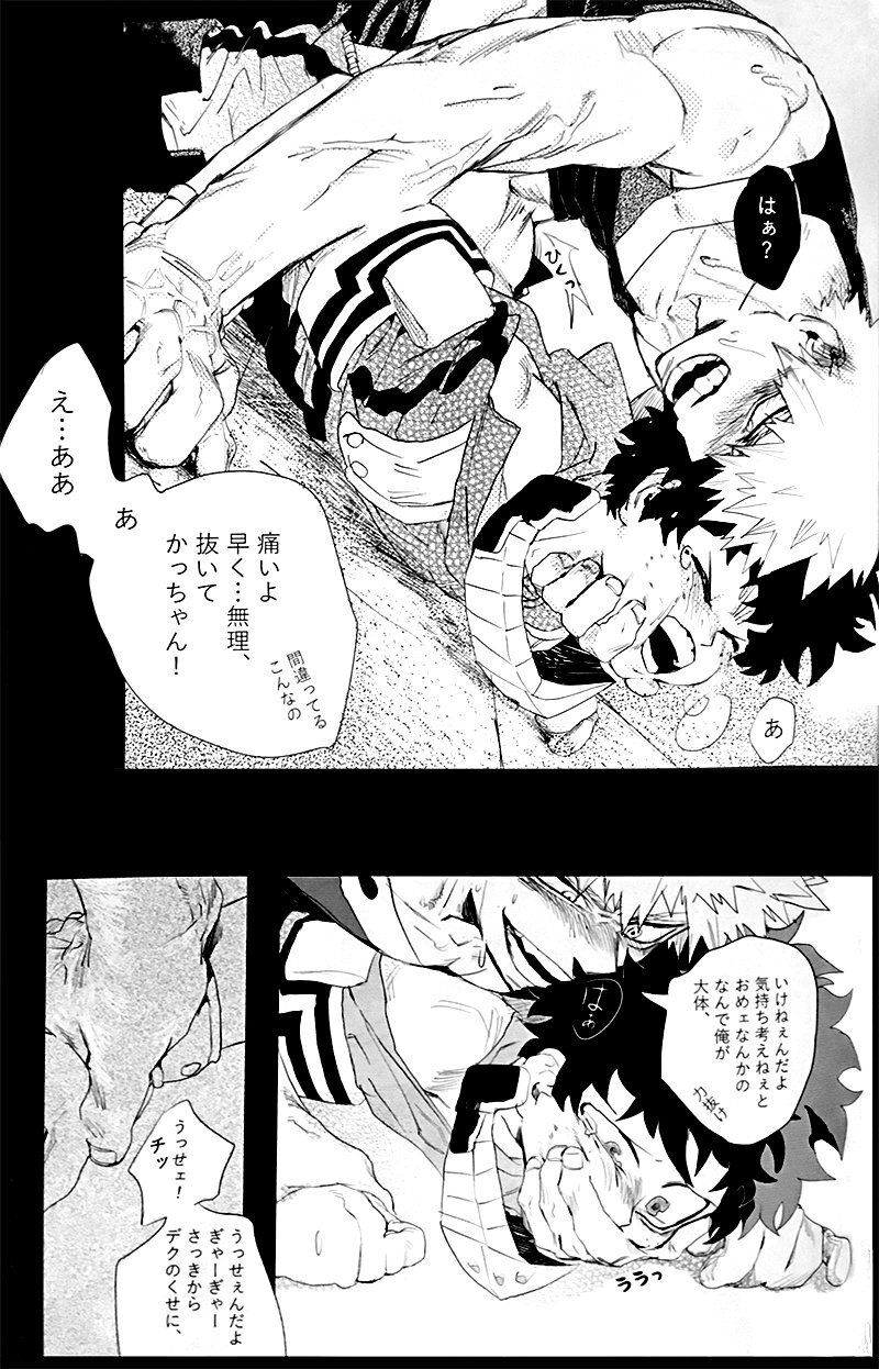 [Osananajimi Shikkaku (Kosho Maki)] To a Faraway Place(Boku no Hero Academia) - Page 27