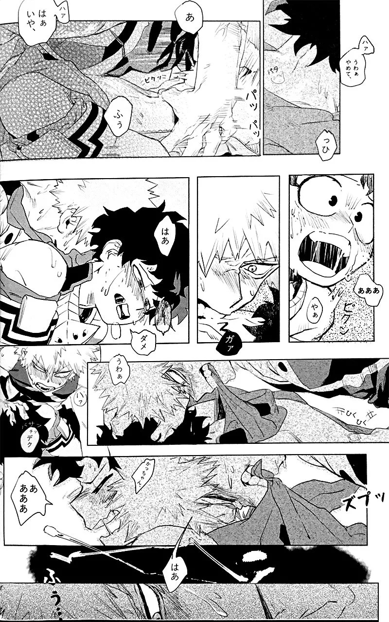 [Osananajimi Shikkaku (Kosho Maki)] To a Faraway Place(Boku no Hero Academia) - Page 30