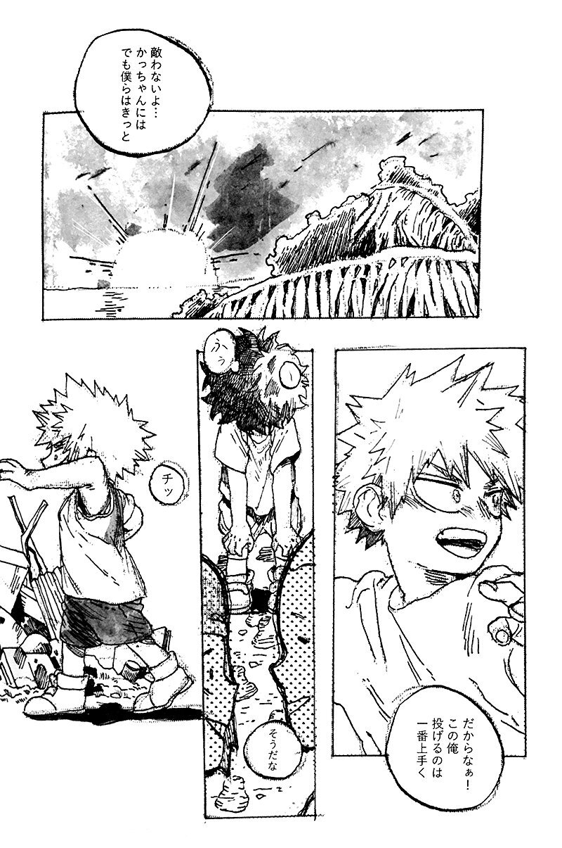 [Osananajimi Shikkaku (Kosho Maki)] To a Faraway Place(Boku no Hero Academia) - Page 34