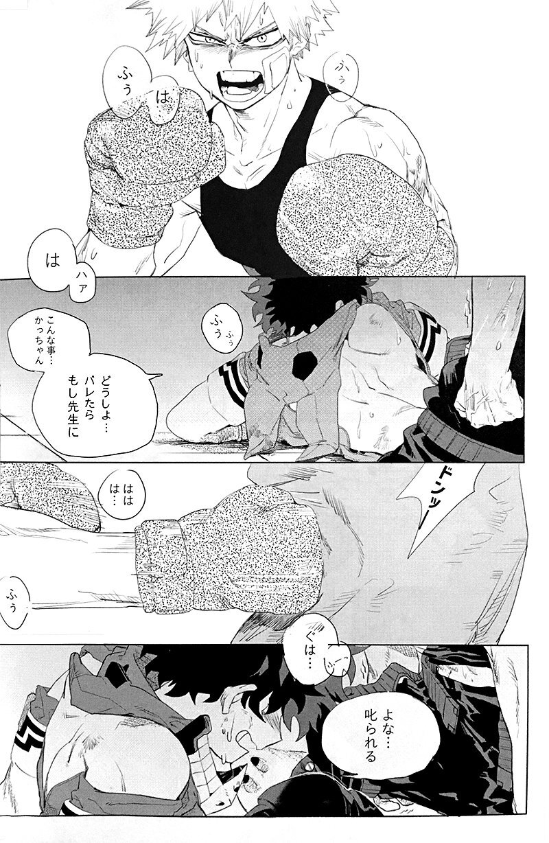 [Osananajimi Shikkaku (Kosho Maki)] To a Faraway Place(Boku no Hero Academia) - Page 36