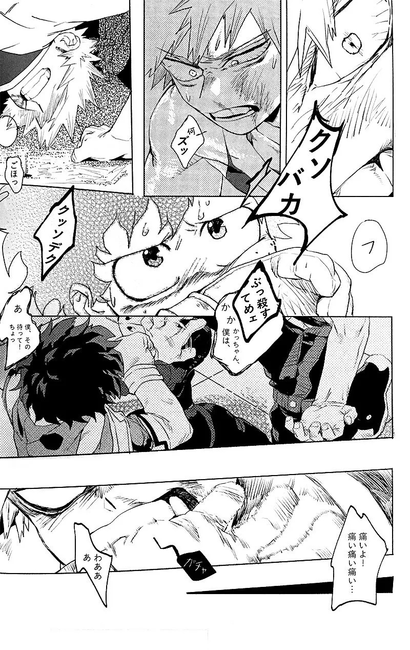 [Osananajimi Shikkaku (Kosho Maki)] To a Faraway Place(Boku no Hero Academia) - Page 40