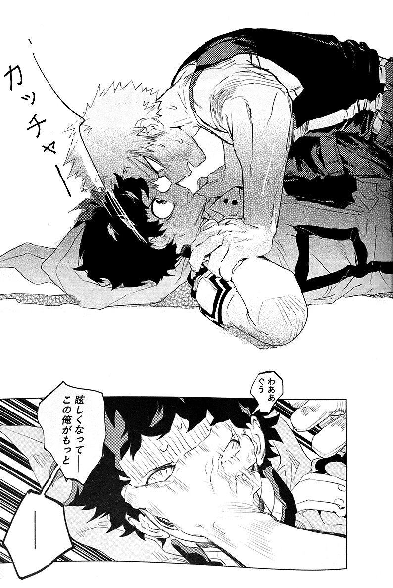 [Osananajimi Shikkaku (Kosho Maki)] To a Faraway Place(Boku no Hero Academia) - Page 43