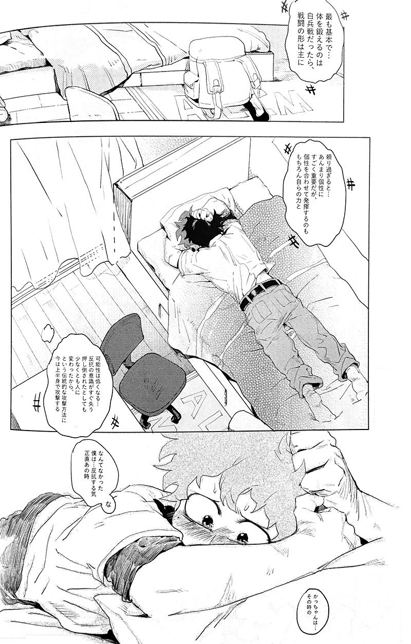 [Osananajimi Shikkaku (Kosho Maki)] To a Faraway Place(Boku no Hero Academia) - Page 46