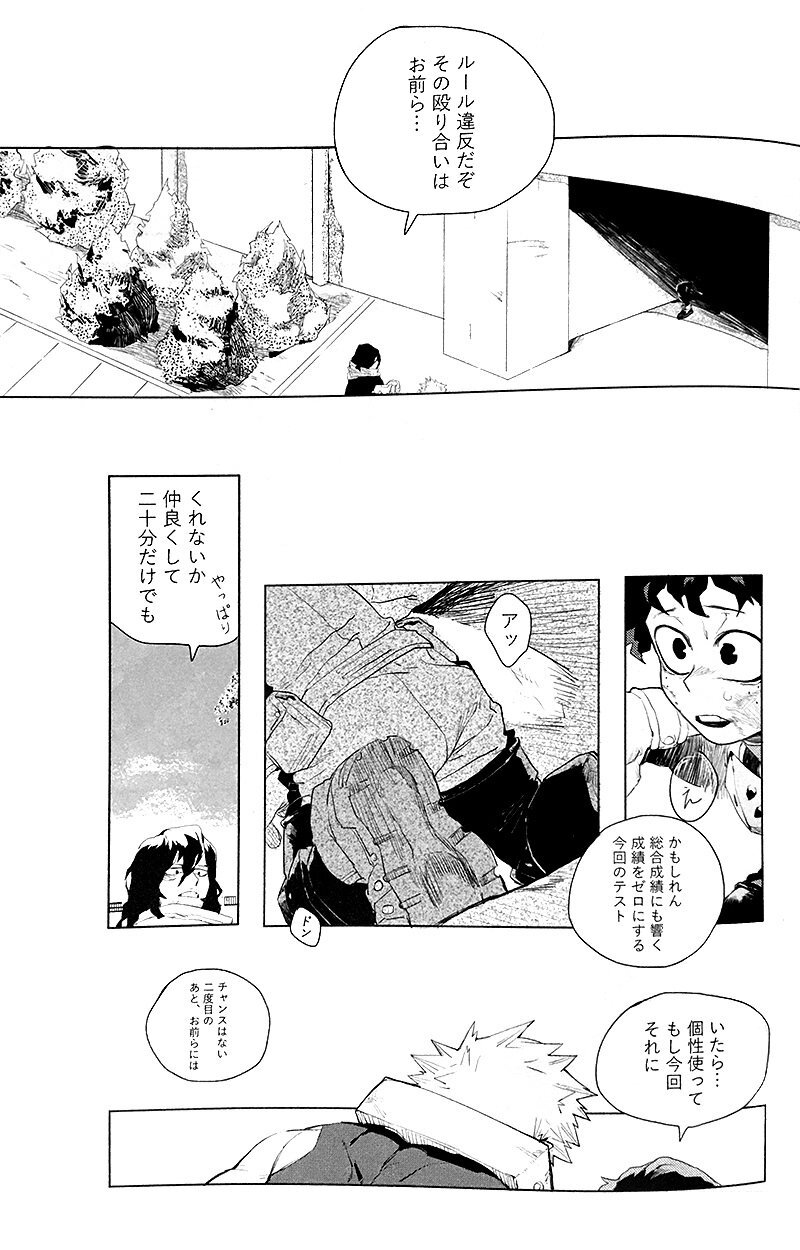 [Osananajimi Shikkaku (Kosho Maki)] To a Faraway Place(Boku no Hero Academia) - Page 47