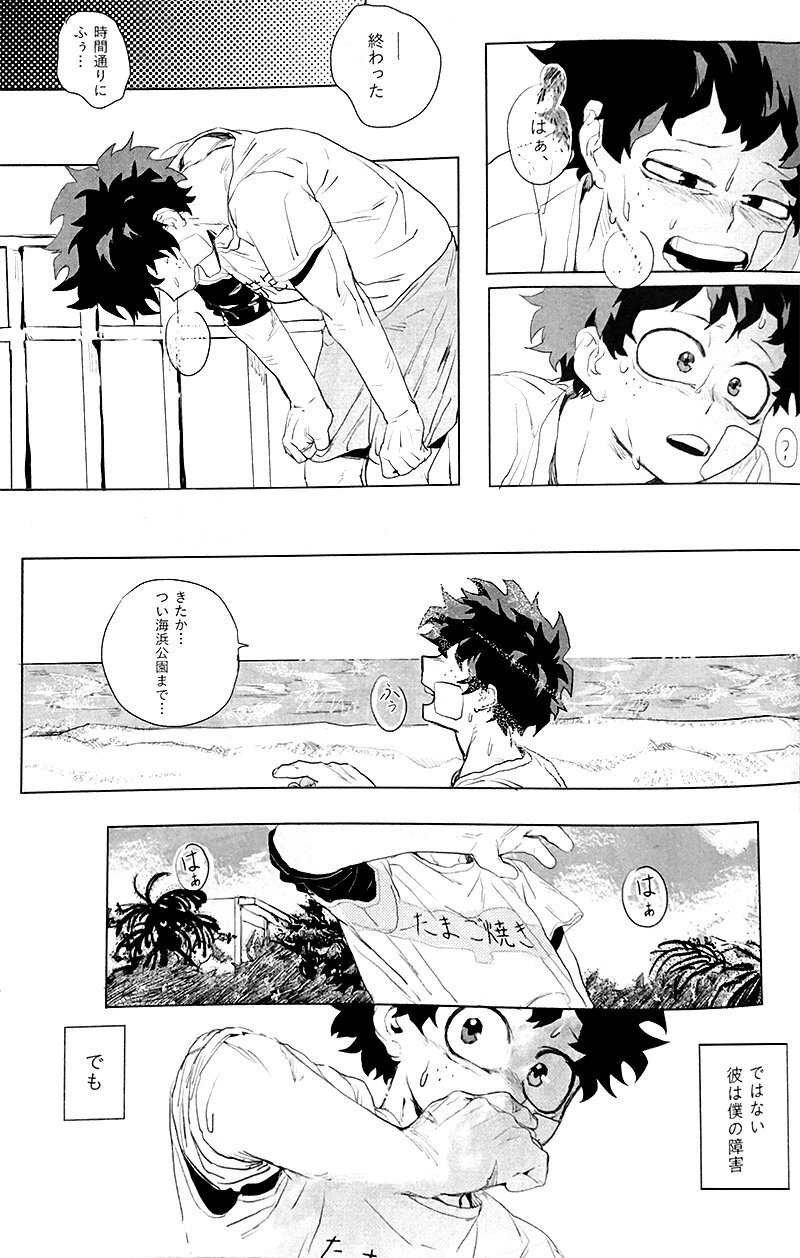 [Osananajimi Shikkaku (Kosho Maki)] To a Faraway Place(Boku no Hero Academia) - Page 53