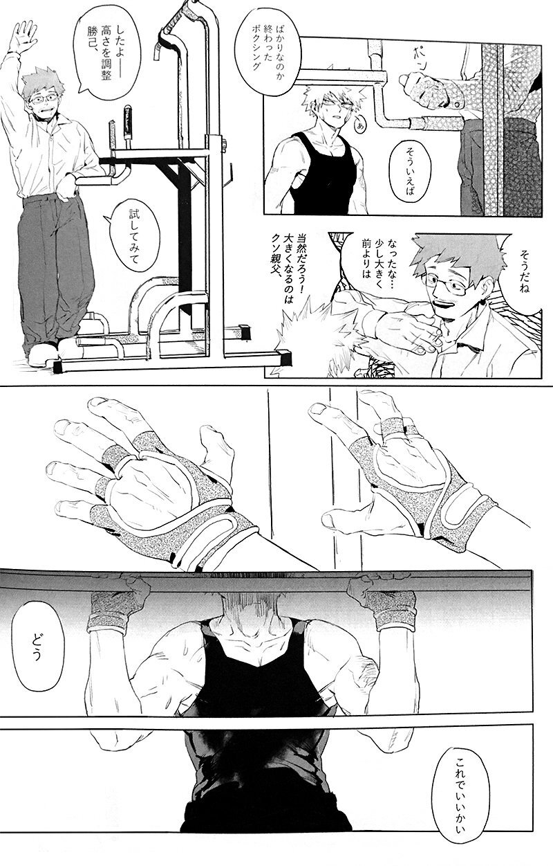 [Osananajimi Shikkaku (Kosho Maki)] To a Faraway Place(Boku no Hero Academia) - Page 58