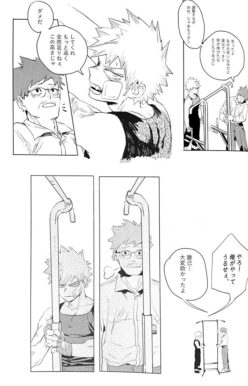 [Osananajimi Shikkaku (Kosho Maki)] To a Faraway Place(Boku no Hero Academia) - Page 59
