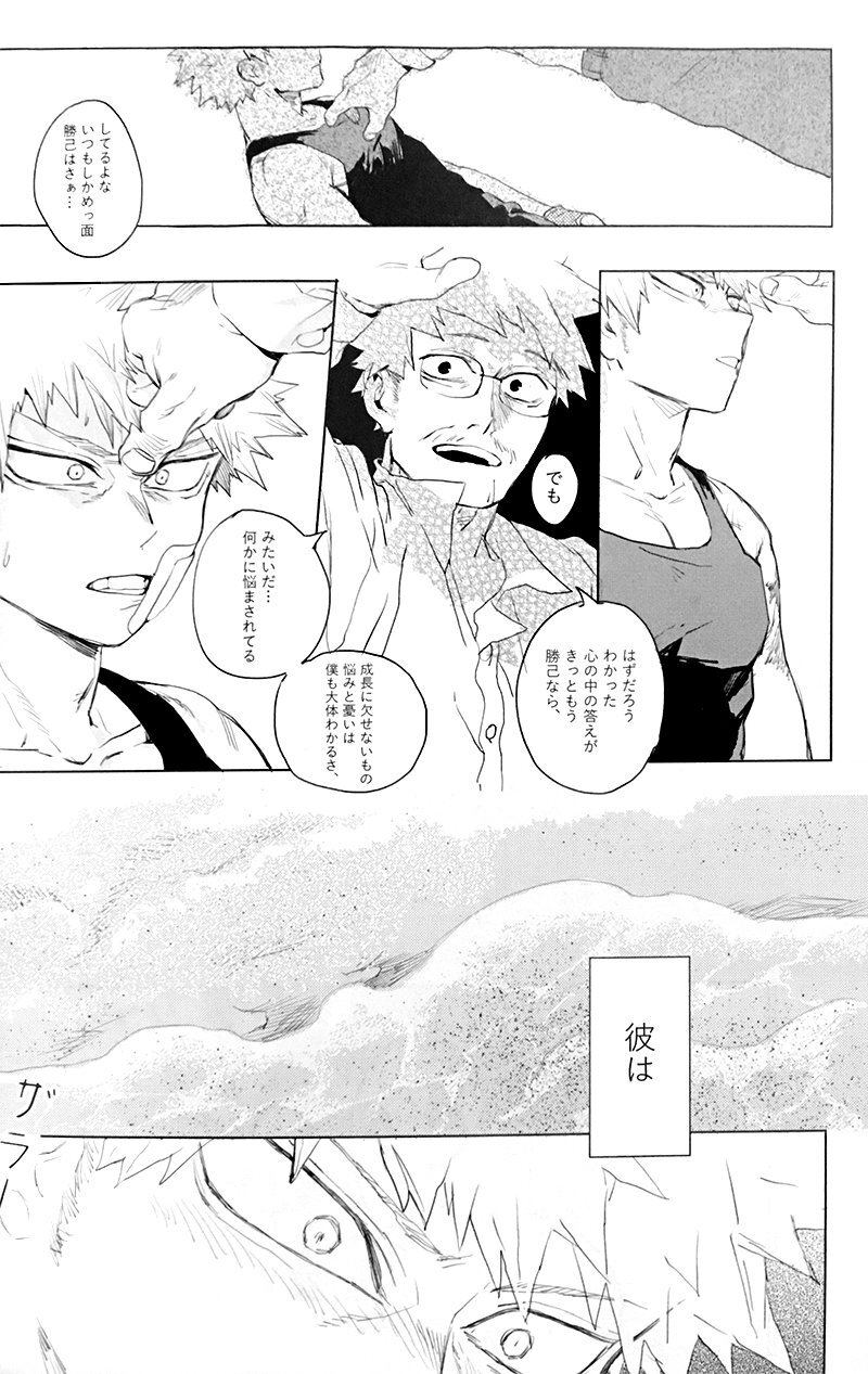 [Osananajimi Shikkaku (Kosho Maki)] To a Faraway Place(Boku no Hero Academia) - Page 60