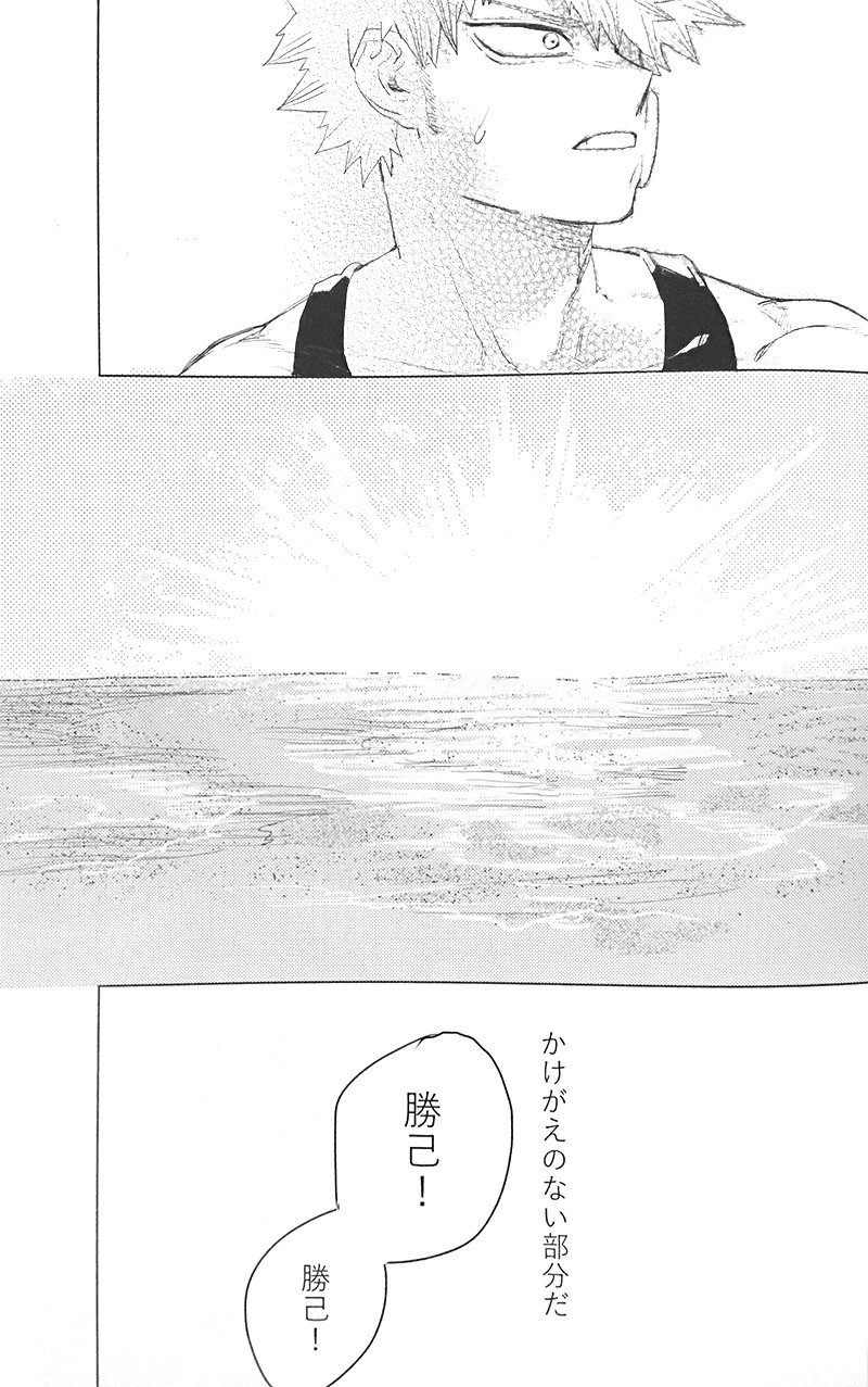 [Osananajimi Shikkaku (Kosho Maki)] To a Faraway Place(Boku no Hero Academia) - Page 61