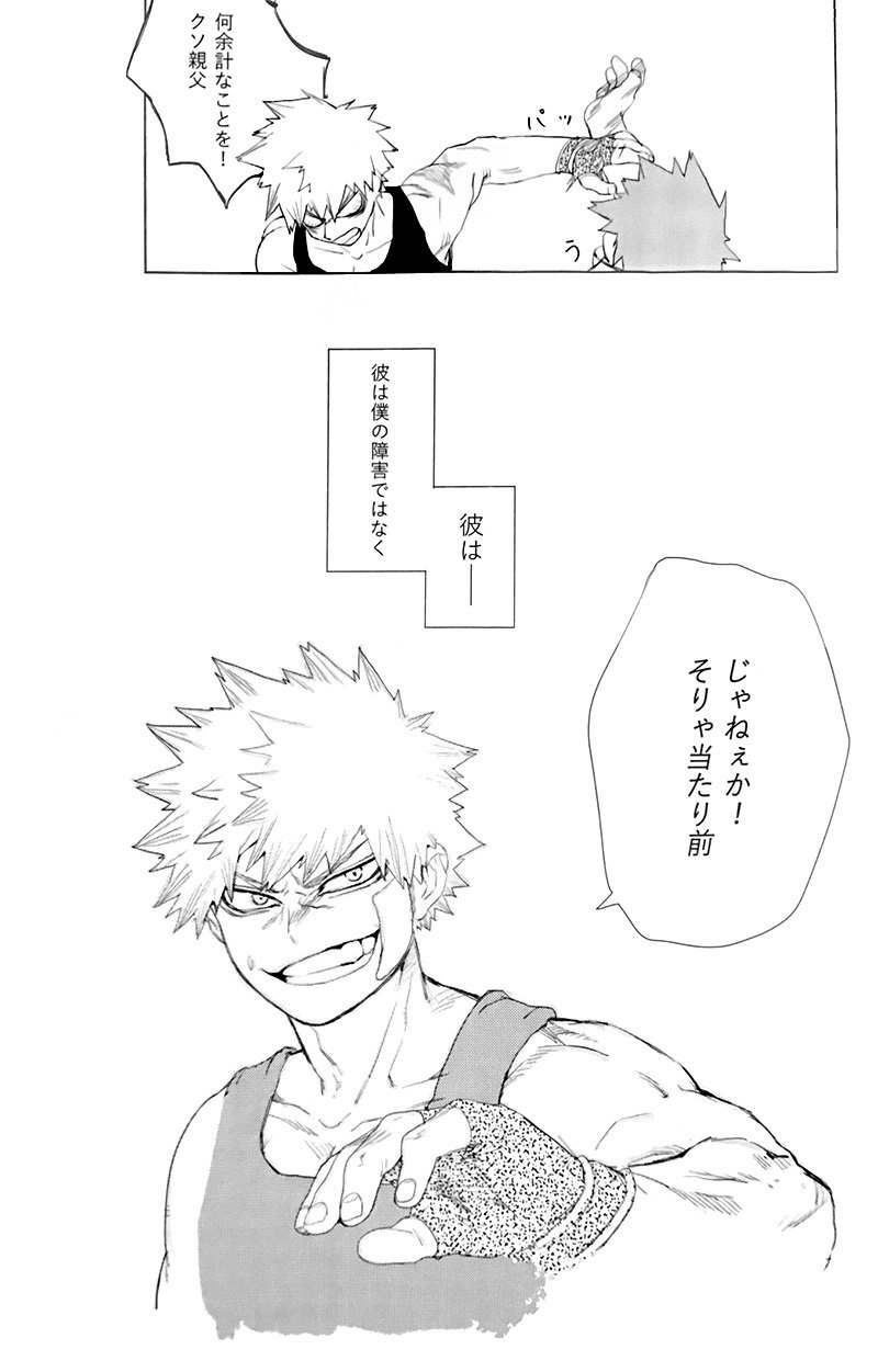 [Osananajimi Shikkaku (Kosho Maki)] To a Faraway Place(Boku no Hero Academia) - Page 63