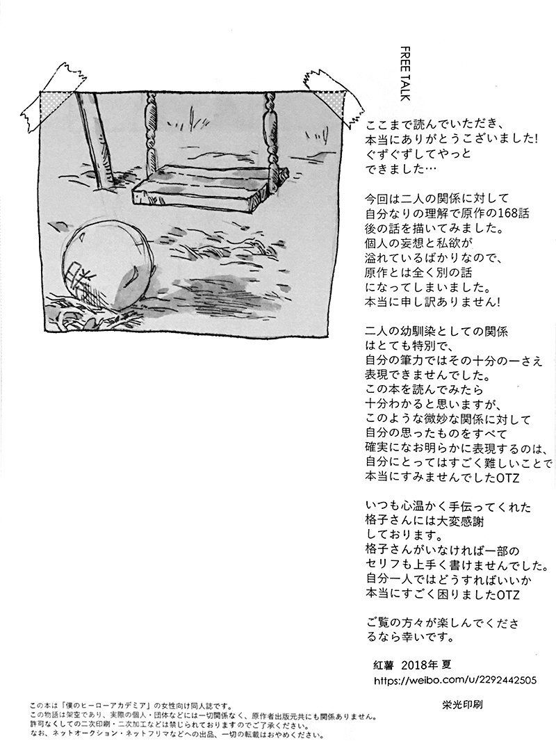 [Osananajimi Shikkaku (Kosho Maki)] To a Faraway Place(Boku no Hero Academia) - Page 64