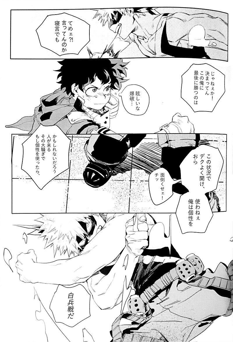 [Osananajimi Shikkaku (Kosho Maki)] To a Faraway Place(Boku no Hero Academia) - Page 9