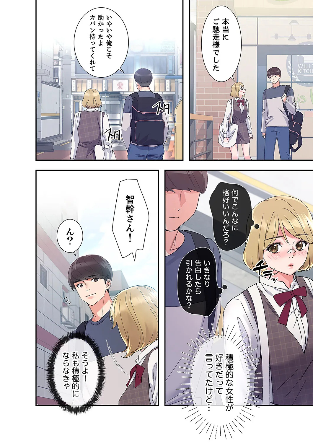 [ユズ×夜行性] 腹黒カノジョとシーソーゲーム 第02巻 - Page 10
