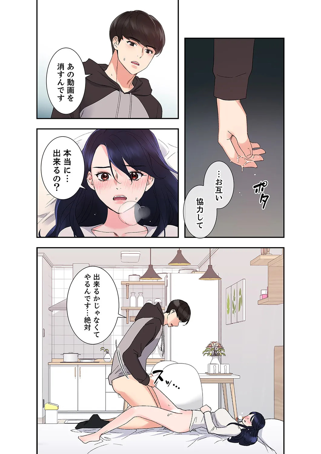 [ユズ×夜行性] 腹黒カノジョとシーソーゲーム 第02巻 - Page 101