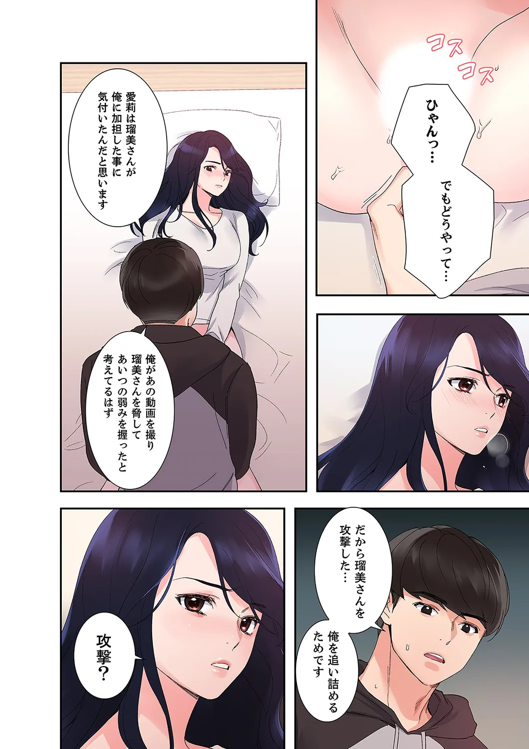 [ユズ×夜行性] 腹黒カノジョとシーソーゲーム 第02巻 - Page 102