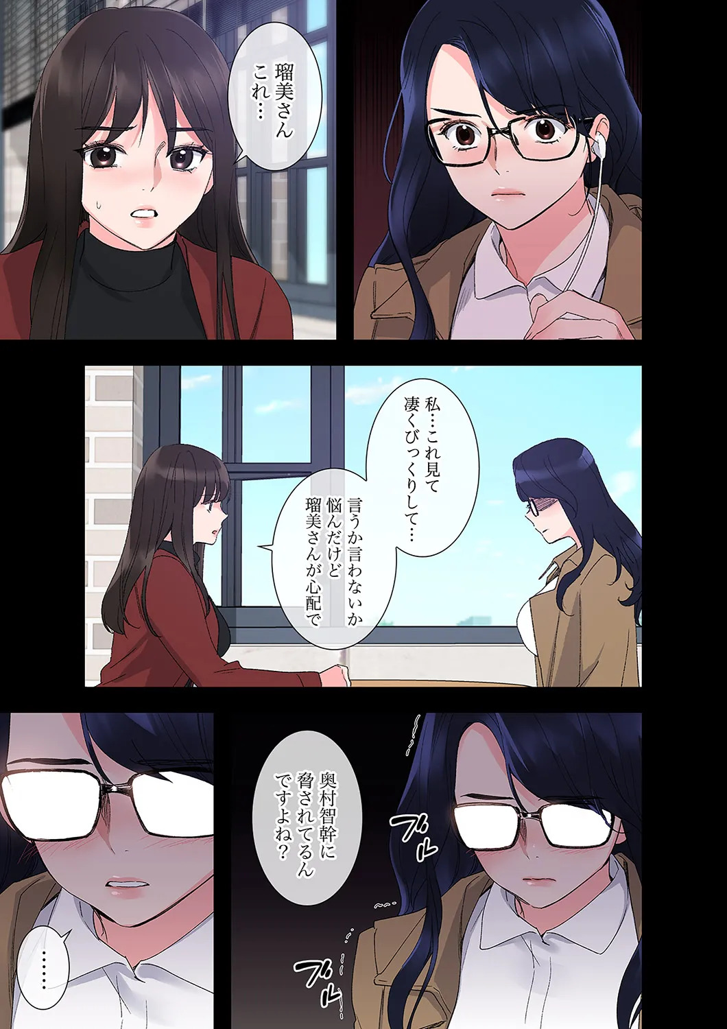 [ユズ×夜行性] 腹黒カノジョとシーソーゲーム 第02巻 - Page 103