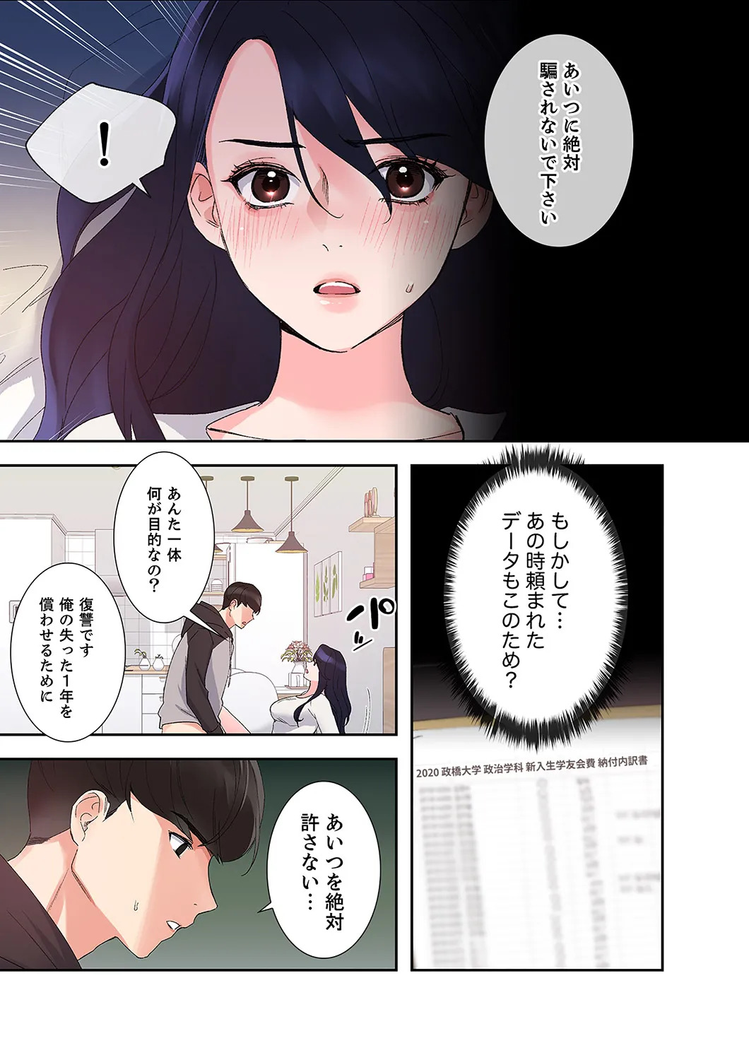 [ユズ×夜行性] 腹黒カノジョとシーソーゲーム 第02巻 - Page 105