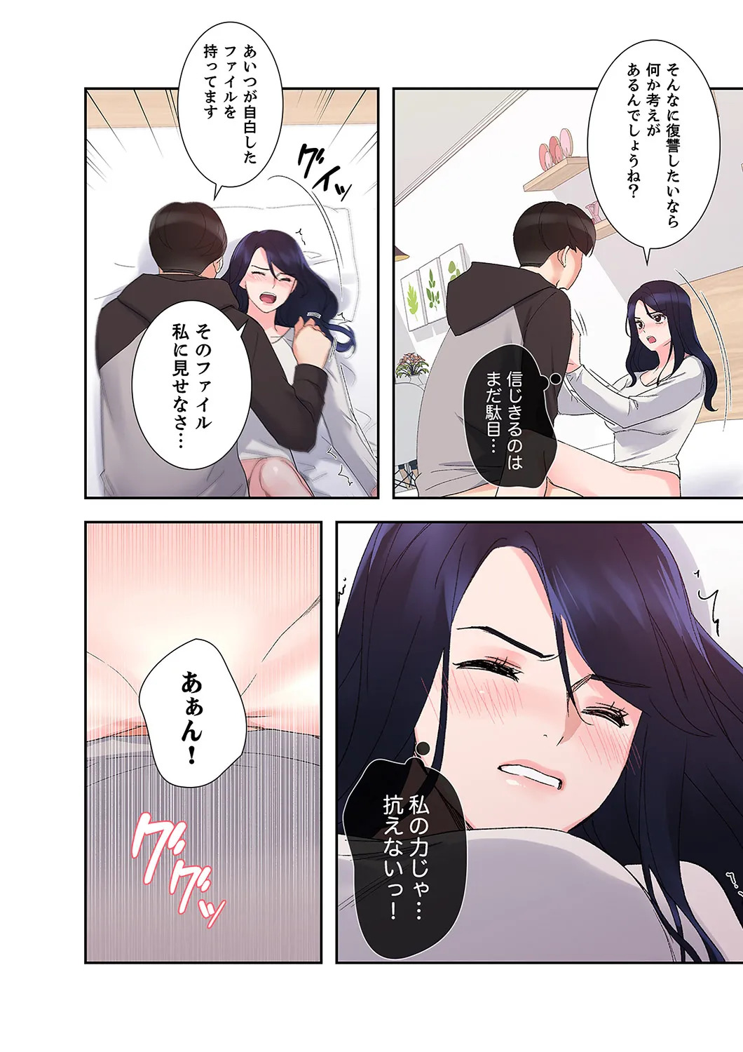 [ユズ×夜行性] 腹黒カノジョとシーソーゲーム 第02巻 - Page 106