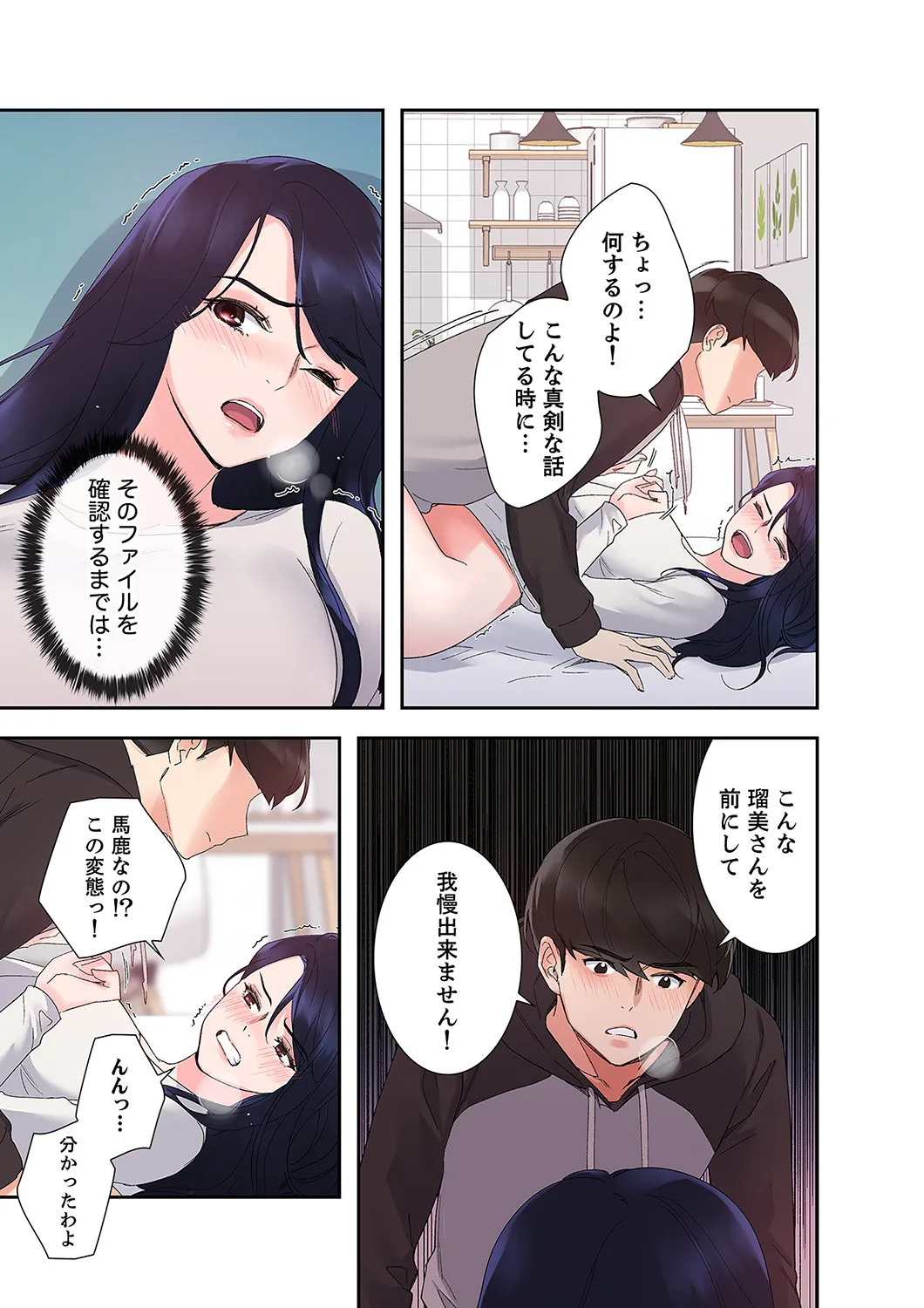 [ユズ×夜行性] 腹黒カノジョとシーソーゲーム 第02巻 - Page 107