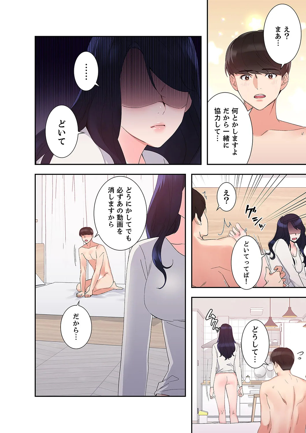 [ユズ×夜行性] 腹黒カノジョとシーソーゲーム 第02巻 - Page 112