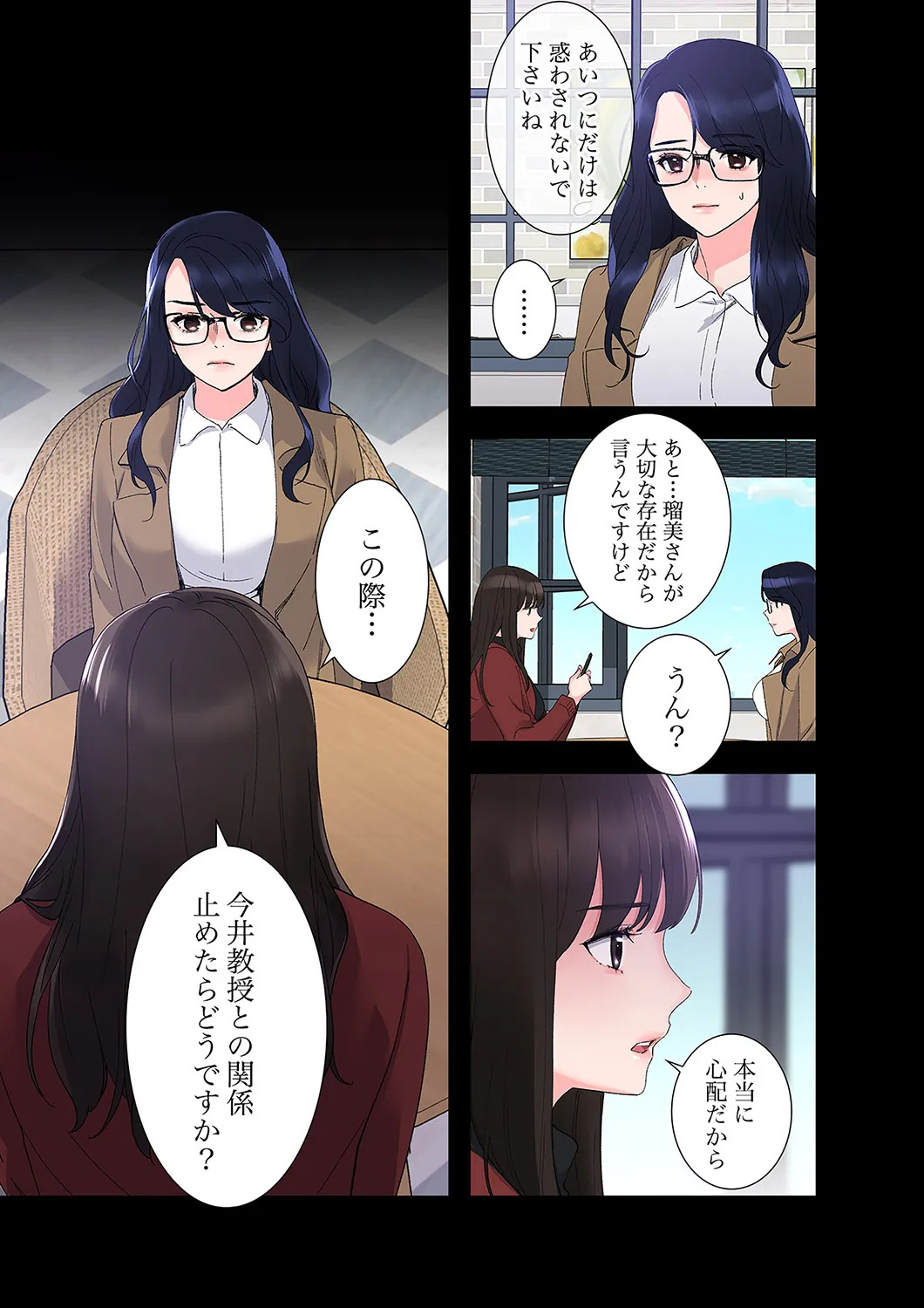 [ユズ×夜行性] 腹黒カノジョとシーソーゲーム 第02巻 - Page 123