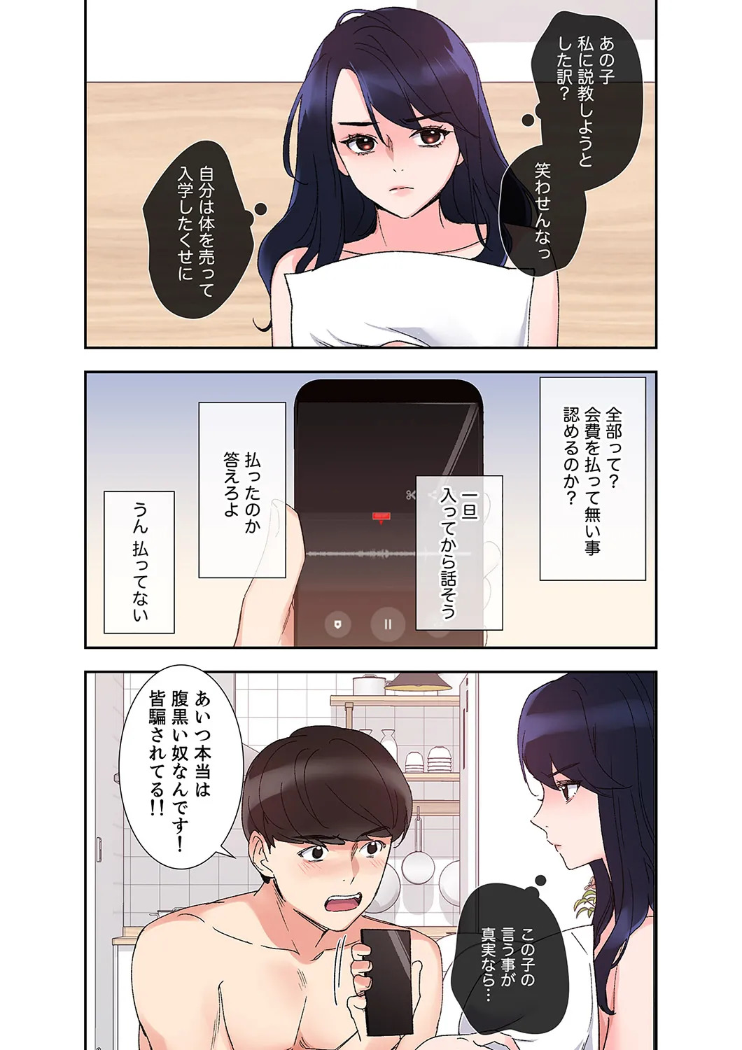 [ユズ×夜行性] 腹黒カノジョとシーソーゲーム 第02巻 - Page 124